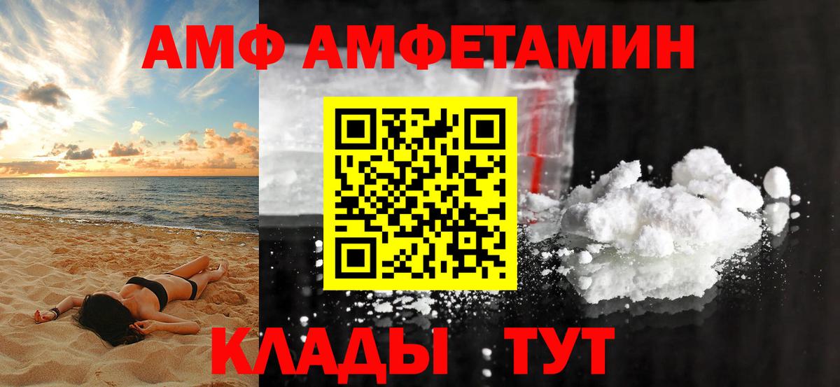 АМФ  Вход с VPN  Воскресенск  АМФ Розовый 