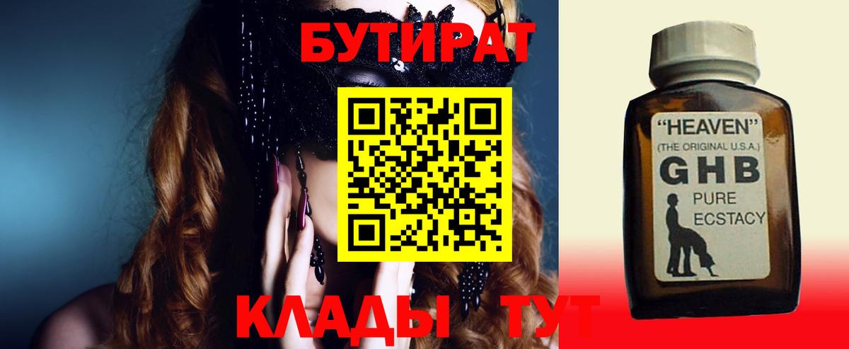 Воскресенск  Бутират 99%  Вход с VPN 