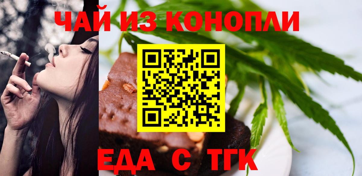 Печенье с ТГК марихуана  Вход с VPN  Воскресенск 