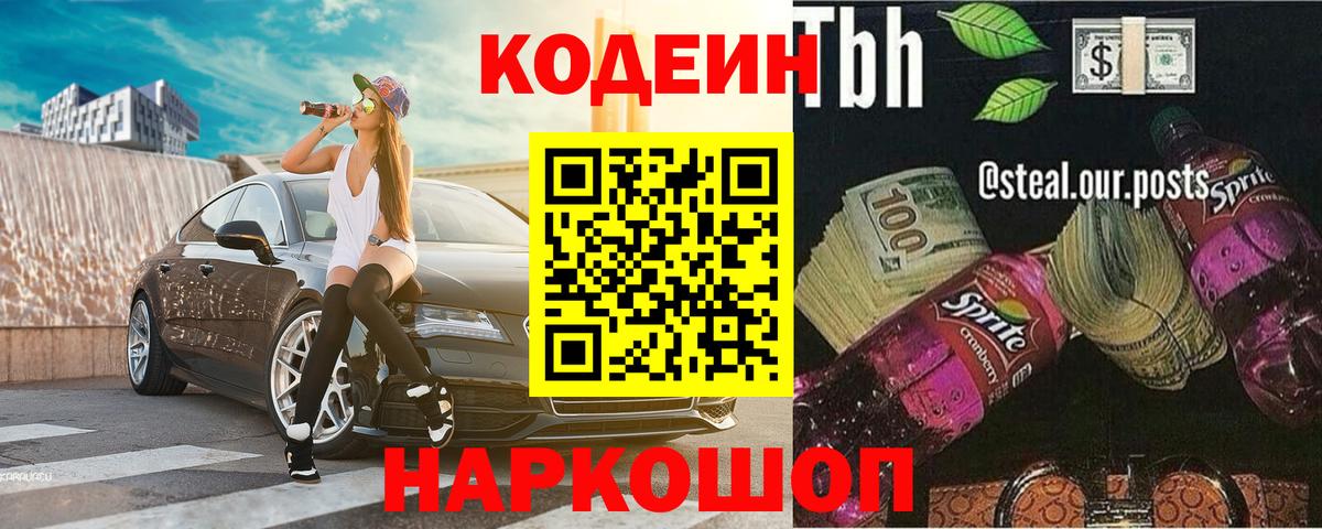 Воскресенск  Кодеиновый сироп Lean напиток Lean (лин)  Вход с VPN 