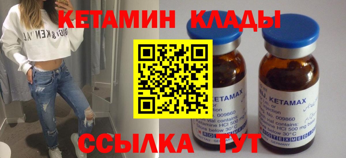 Воскресенск  Кетамин VHQ  Вход с VPN 